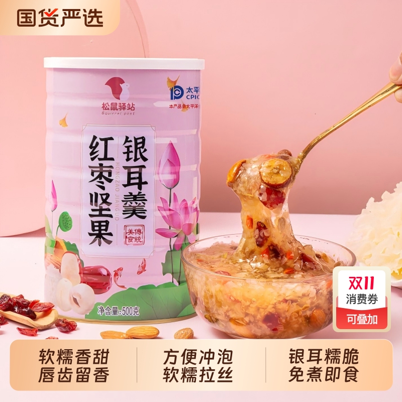 银耳红枣即食羹|100人收藏