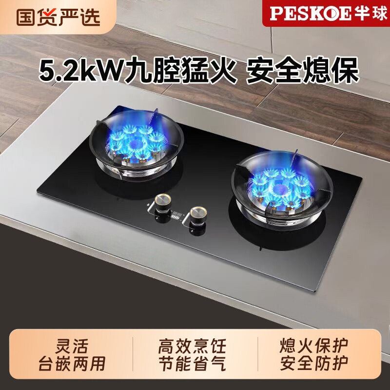 半球燃气灶煤气灶双灶家用天然气嵌入式台式猛火熄火保护液化气