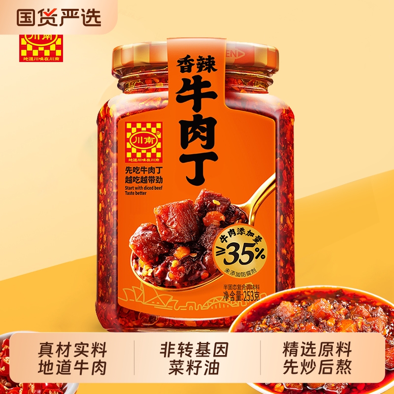 川南牛肉酱香辣牛肉丁253g下饭酱拌饭酱拌面酱下饭菜辣椒酱调味