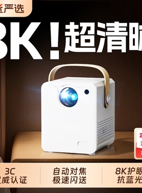 新款4K投影仪家用超高清无需幕布客厅卧室智能家庭影院小型便携宿舍学生手机投屏墙5GWIFI投影机自动对焦