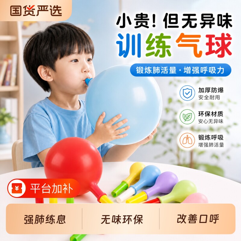 儿童吹气训练气球无毒无味肺活量吹气球小气球器加厚防爆安全锻炼