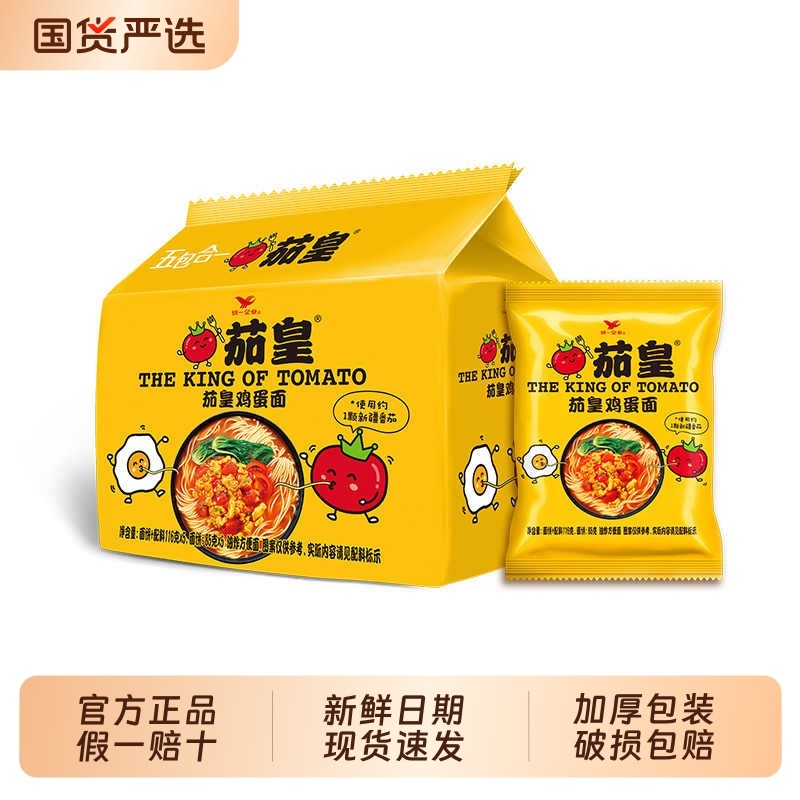 茄皇番茄鸡蛋牛肉拉面统一整箱方便面袋装泡面干拌面牛肉面桶装