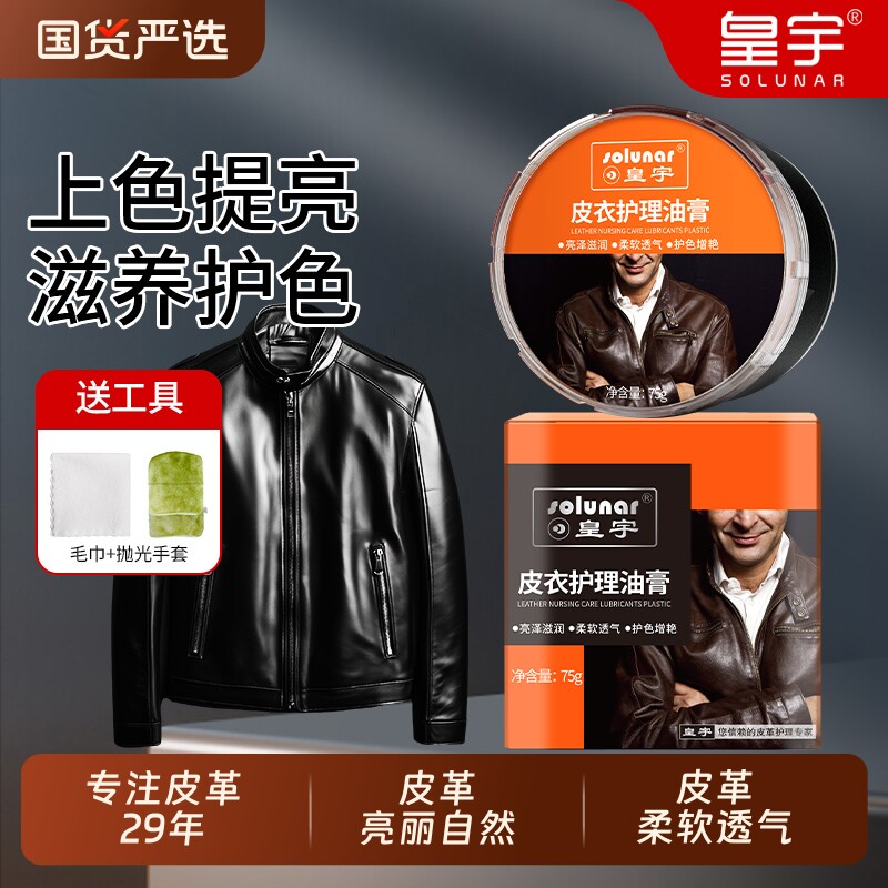 皇宇皮衣油护理保养油真皮修复皮夹克清洁上光皮革上色翻新剂皮具