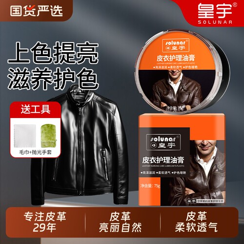 皇宇皮衣油护理保养油真皮修复皮夹克清洁上光皮革上色翻新剂皮具