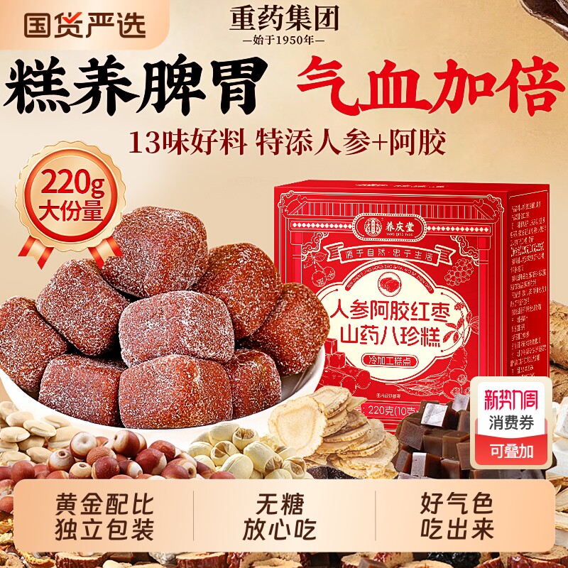 红枣山药茯苓八珍糕正品官方旗舰店健脾胃零食休闲小吃食品送礼