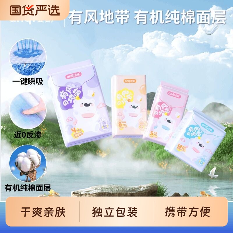 安期卫生巾姨妈巾有机纯棉面层护垫日用夜用迷你透气正品携带方便