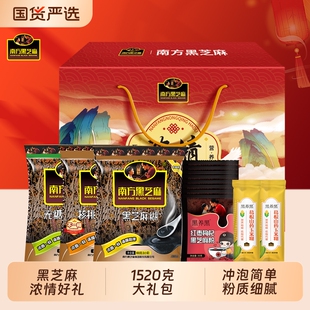 南方黑芝麻糊礼盒1520g年货大礼包营养早餐冲泡原味盒装送礼过年