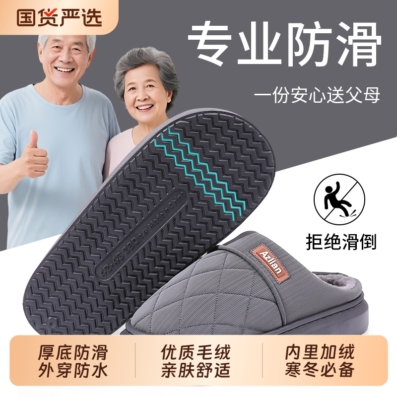 棉拖鞋男款秋冬季2025新款室内居家用加绒防滑保暖老人棉拖鞋女款