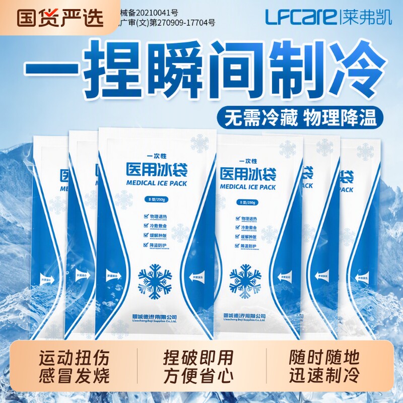 莱弗凯一次性冷敷|100人收藏图片