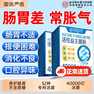 同仁堂益生菌大人调理肠胃成人肠道便增强官方旗舰店正品秘免疫力