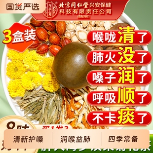 北京同仁堂内廷上用胖大海罗汉果橘红茶护嗓化痰止咳清肺润喉肺咽