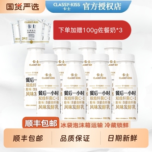 【下单赠佐餐奶】卡士酸奶250g餐后一小时健身奶【下滑领补贴】