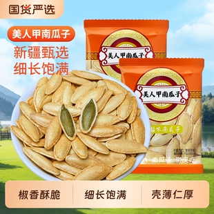 10.9亓美人甲椒盐味南瓜子40包