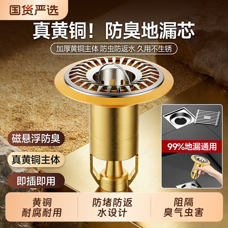卫生间全铜地漏芯密封下水道防臭堵口器防虫防反神器大滤网地漏盖
