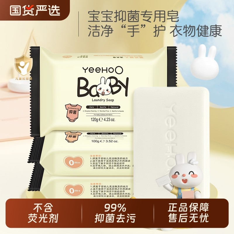 英氏宝宝婴儿肥皂洗衣皂专用儿童抑菌婴幼儿尿布皂内衣裤香皂去污