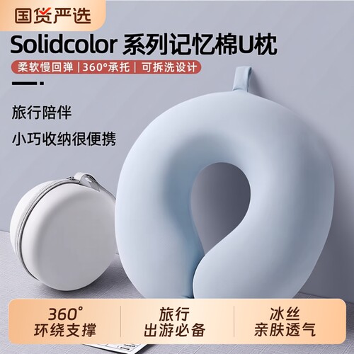 U型护颈旅行枕头|超5000次加购