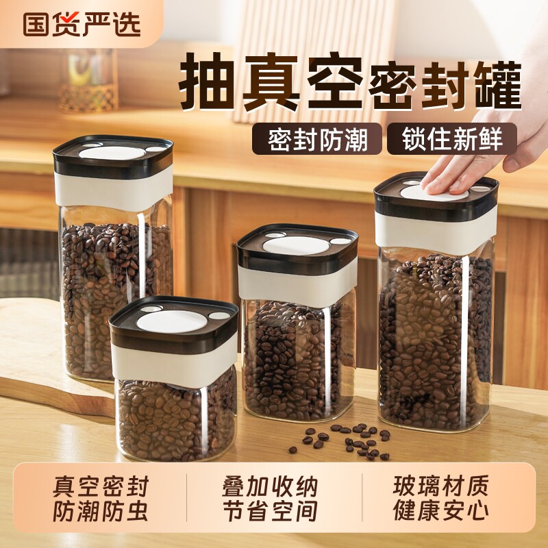 咖啡豆密封罐玻璃储存罐食品级真空保存罐茶叶咖啡粉防潮储物瓶子