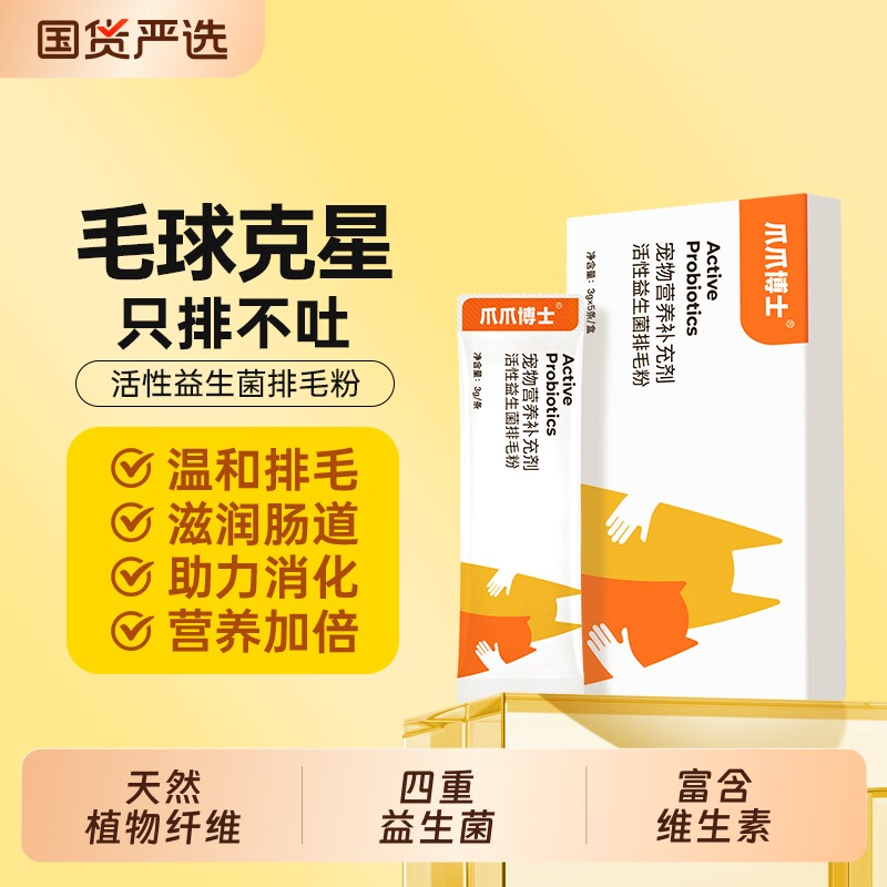 爪爪博士猫咪益生菌排毛粉成猫幼猫调理肠胃去毛球化毛膏吐毛克星