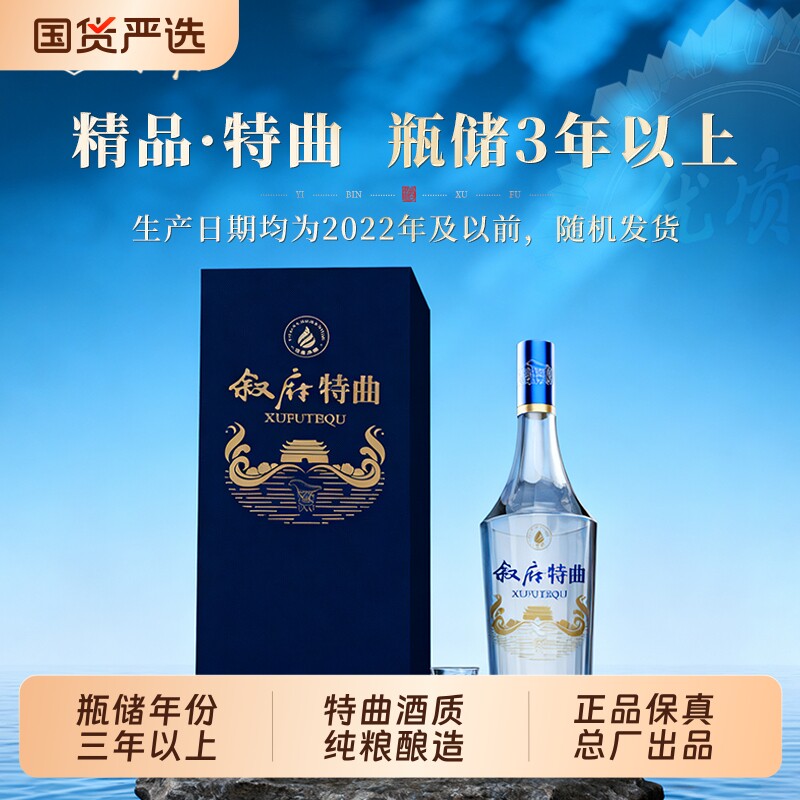 叙府特曲浓香型白酒42度500ml纯粮食酒瓶储年份酒四川宜宾酒精