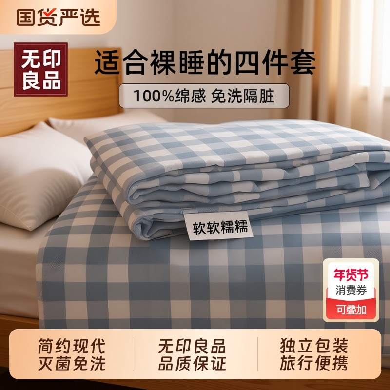 无印良品一次性床上四件套三件套枕套住酒店旅行隔脏被罩床单床品