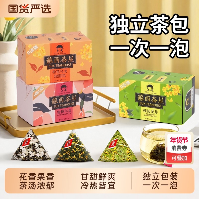 组合花茶水果茶包蜜桃乌龙桂花乌龙桂花龙井茶包独立小包装袋泡茶,茶,组合型花茶,淘宝优惠券,粉丝福利购,淘宝优惠卷