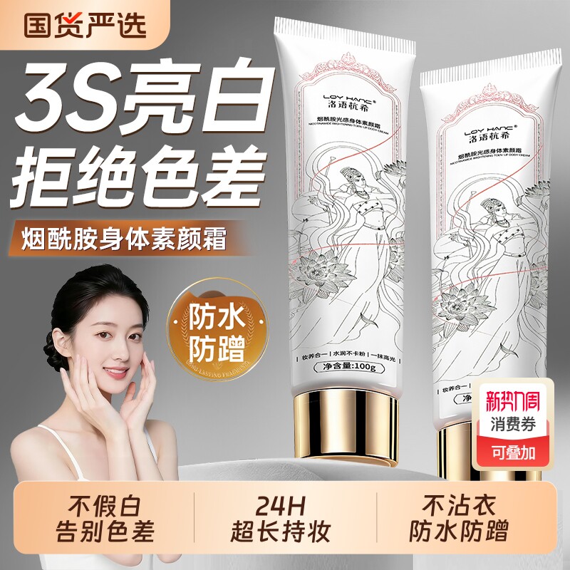 素颜霜身体全身体乳脖子提亮肤色持久隔离三合一学生党水润超自然