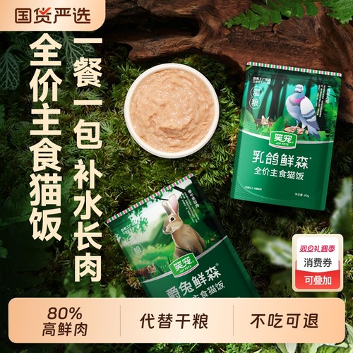 笑宠猫粮全价湿粮|超1000次加购
