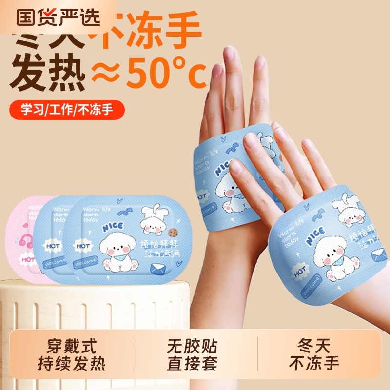 穿戴式暖手宝贴自发热2025新款学生专用冬天神器暖宝宝一次性充电