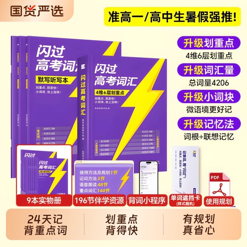 闪过高考英语词汇默写本