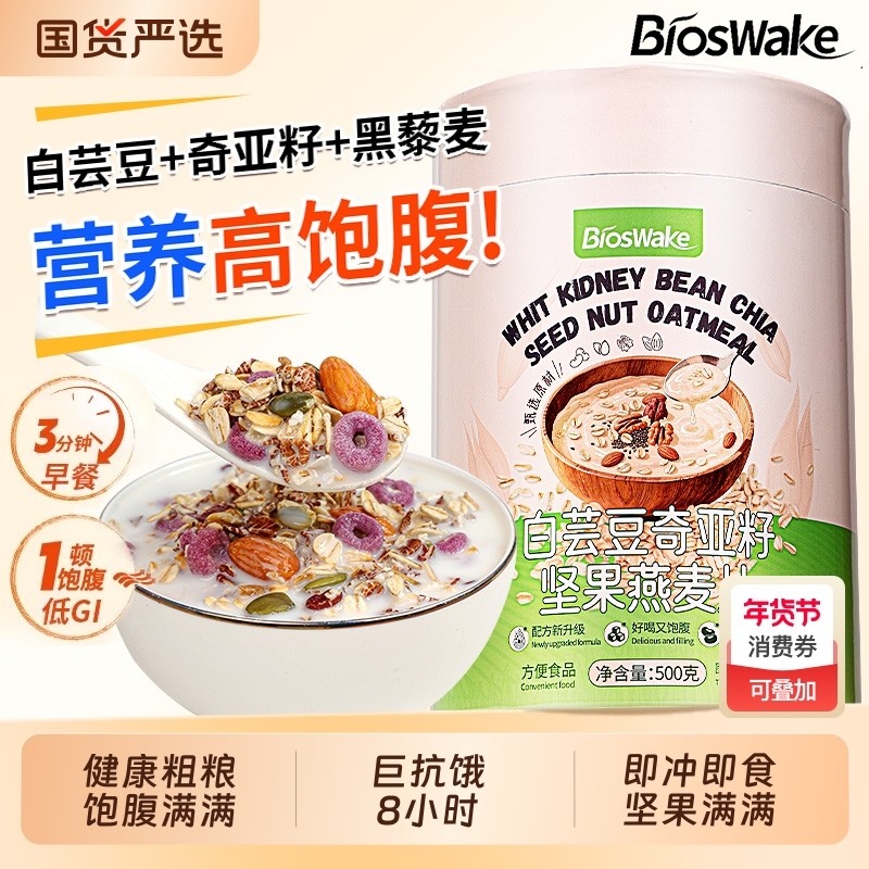 奇亚籽燕麦片早餐主代餐脂冲饮即食低无糖精正品高膳食纤维白芸豆,咖啡/麦片/冲饮,纯燕麦片,淘宝优惠券,粉丝福利购,淘宝优惠卷