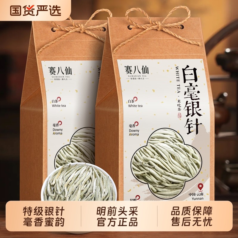 白毫银针云南月光白特级头采芽新茶高端白茶正品高山茶叶250g清甜