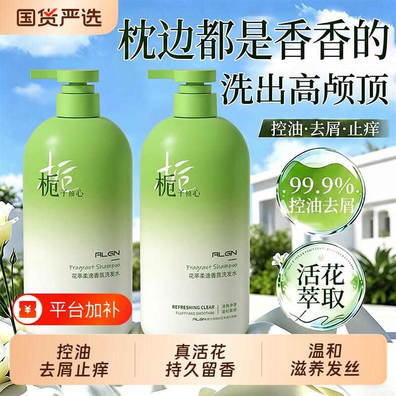 洗发水持久留香72小时深层控油蓬松去屑止痒柔顺洗发膏露套装男女