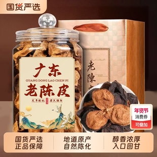 广东江门老陈皮原产高品质陈皮礼盒装250g送礼长辈领导自己喝泡茶