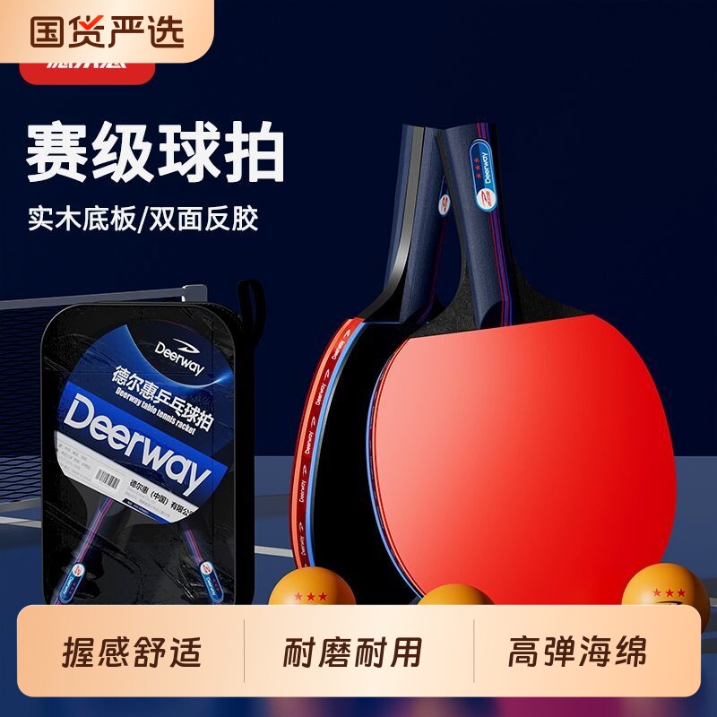 德尔惠乒乓球拍儿童学生专用初学横拍直拍反胶旗舰店专业双拍正品