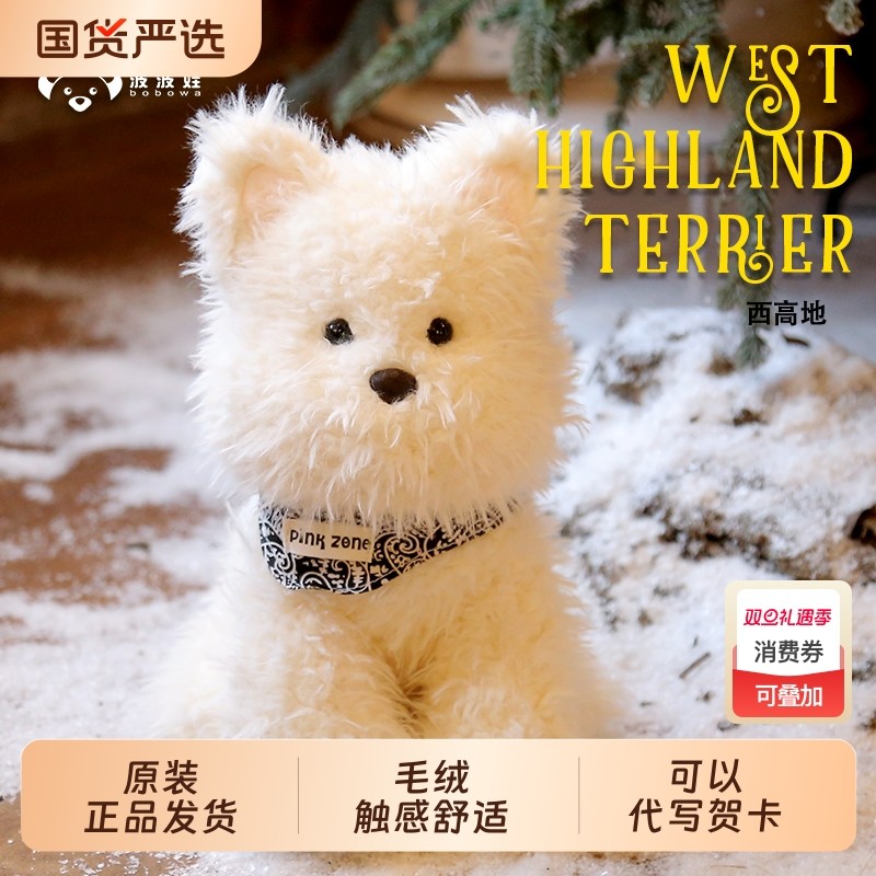 波波娃正版西高地小狗狗玩偶毛绒玩具安抚娃娃公仔儿童女圣诞礼物