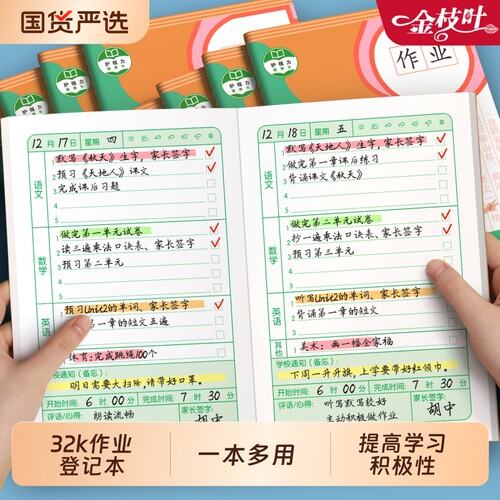 作业登记本专用小学生一年级用