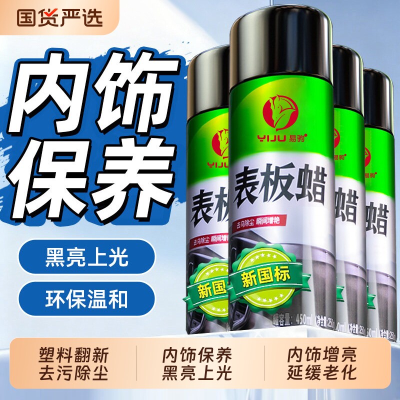 表板蜡汽车专用内饰镀膜塑料件翻新剂用仪表盘台打蜡上光保养车蜡