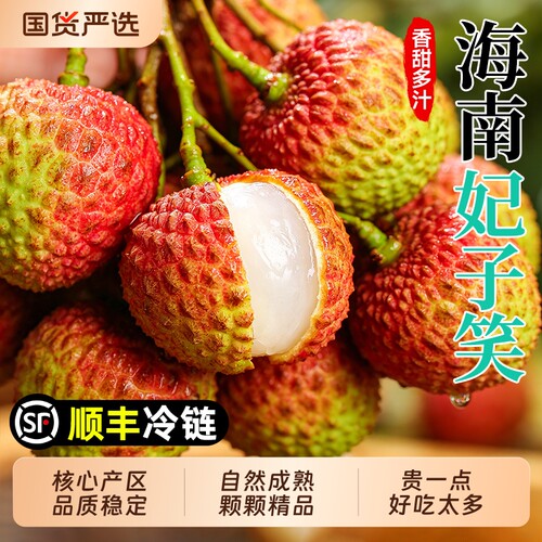 妃子笑荔枝肉厚核小顺丰送上门
