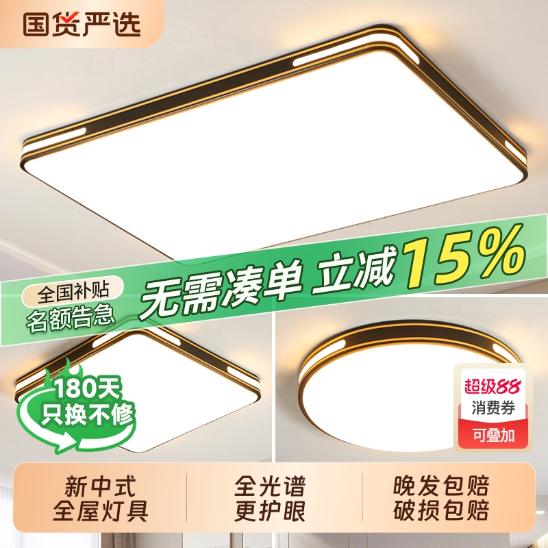 新中式客厅主灯2025新款大气简约现代LED吸顶灯家用卧室护眼灯