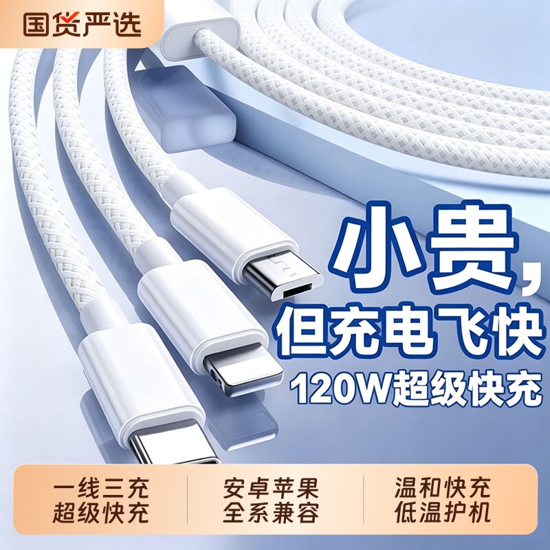 数据线三合一充电器线120W车载一拖三快充三头适用苹果17华为安卓16Typec手机多头三线合一多功能USB-A当世