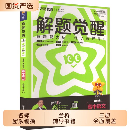 高中解题觉醒高一高二上册下