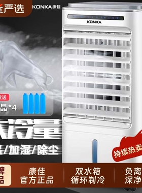 康佳空调扇电风扇制冷神器家用冷风机单冷移动小型空调加水冷气扇