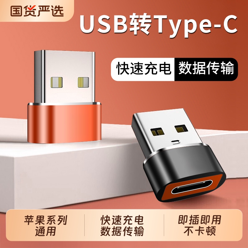 USB转typec转接头适用苹果16pro max手机iPhone15plus通用数据线转换器充电PD快充爱思助手传输车载CarPlay