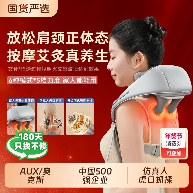 奥克斯颈椎按摩器背部腰部肩膀颈椎脖子揉捏专用神器斜方肌按摩仪,个人护理/保健/按摩器材,颈椎按摩器/枕,淘宝优惠券,粉丝福利购,淘宝优惠卷