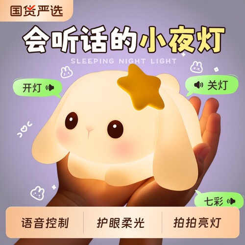 万火声控拍拍小夜灯语音款