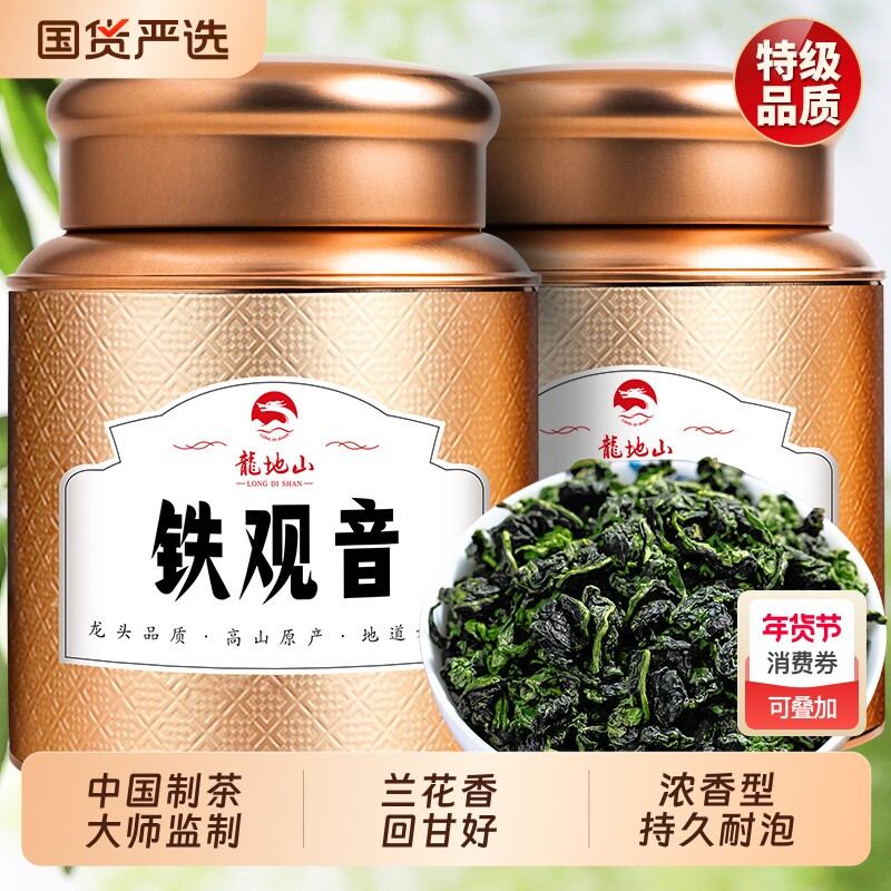 龙地山2025新茶铁观音特级浓香型高山兰花香茶叶500克礼盒装安