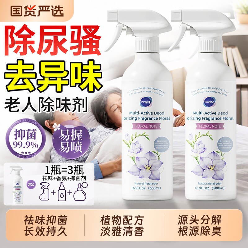 老人房间去异味空气清新剂喷雾老年人身体异臭除尿味室内除臭神器图片