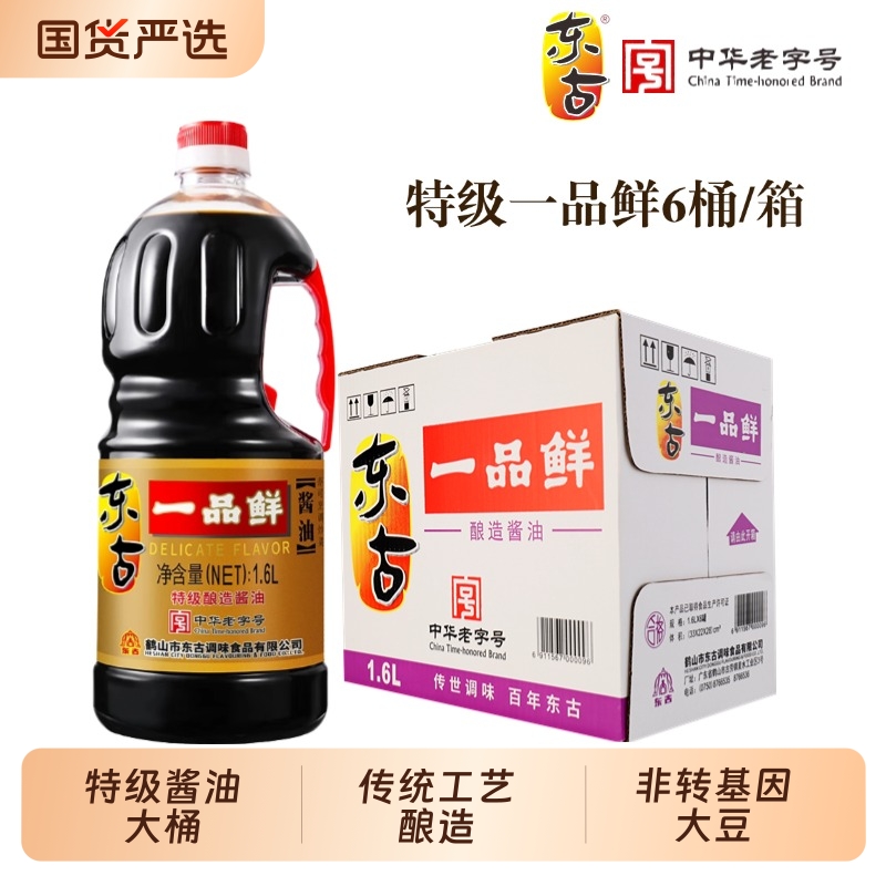 东古酱油一品鲜酱油1.6L特级酿造烹调炒菜佐餐拌饭凉拌桶装整箱