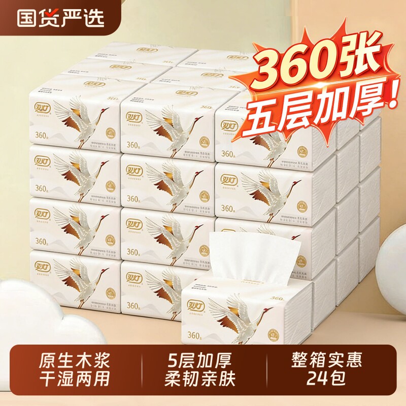 双灯华夏羽颂系列抽纸360张原生木浆干湿两用餐巾纸5层24包整箱