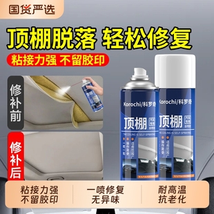 汽车内饰顶棚布脱落修复胶水免拆车顶布专用自粘喷胶翻新改装 神器